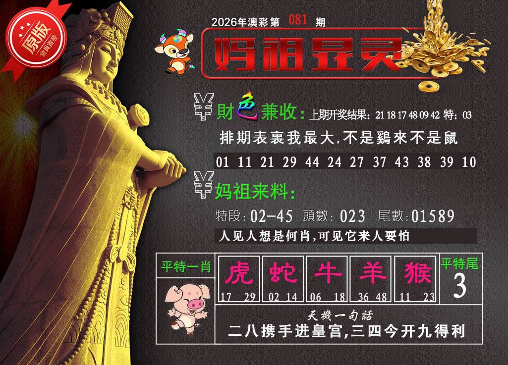 081期妈祖显灵[图]